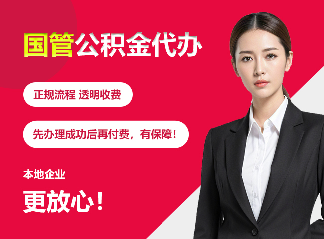 新巴尔虎右国管公积金提取流程